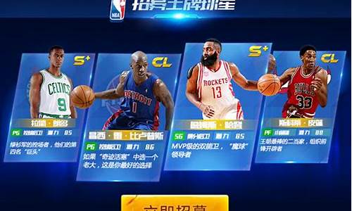 nba篮球大师球员选择_nba篮球大师球员选择攻略