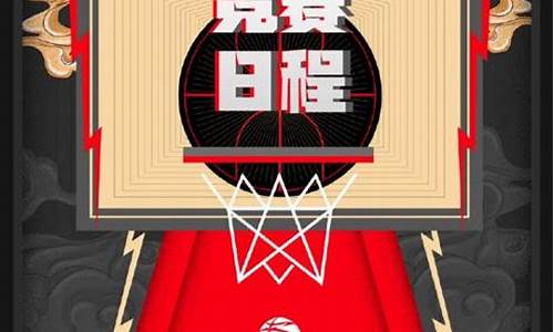 今天cba赛程安排_今天cba赛程安排最新