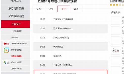 五星体育节目表_五星体育节目表直播
