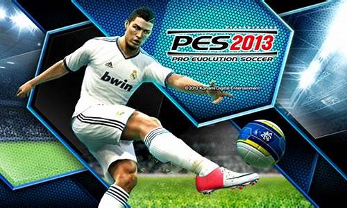 pes2013中超球场_pes2013中超球场广告牌