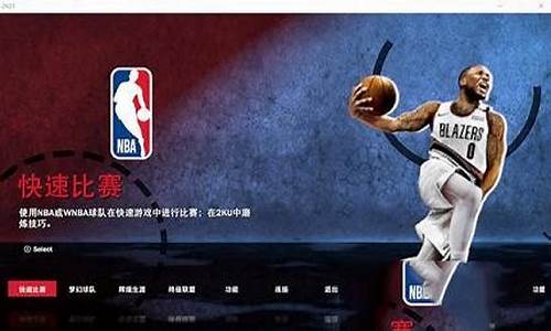 NBA2K21破解方案_nba2k21破解了吗