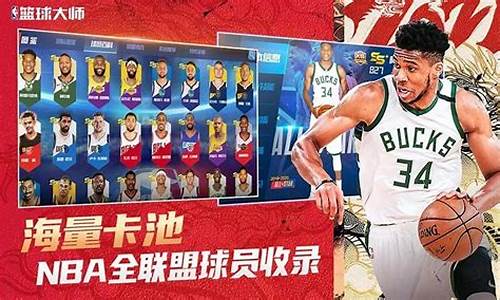 nba篮球大师体验服怎么弄_nba篮球大师体验服怎么弄的