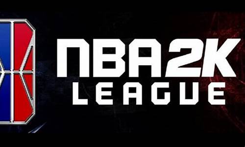 nba2k联赛赛程_nba2k联赛官网