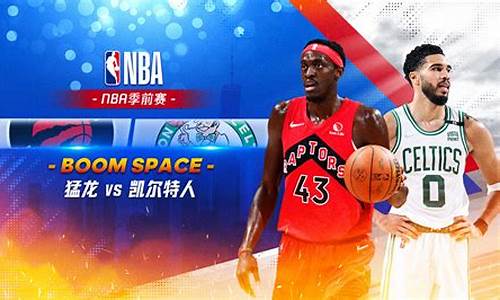 nba 季前赛_nba季前赛什么时候开打