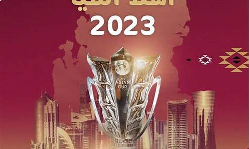 2023卡塔尔世界杯赛程表照片_2023卡塔尔世界杯赛程表照片图