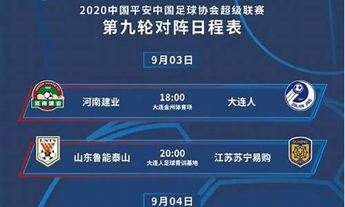 2014泰达中超赛程_泰达2020中超赛程