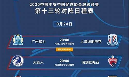 中超赛程2020赛程表第二阶段_中超赛程2020赛程表第二阶段结果