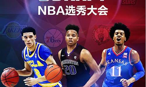 nba2017选秀