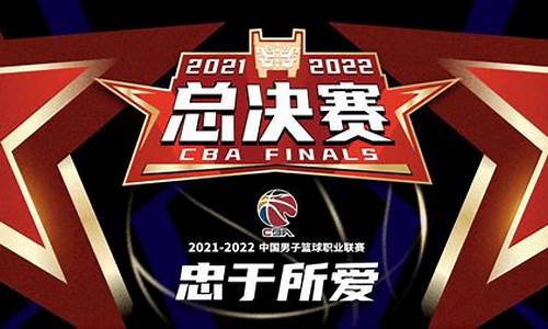 cba决赛2024总决赛新_cba2021决赛