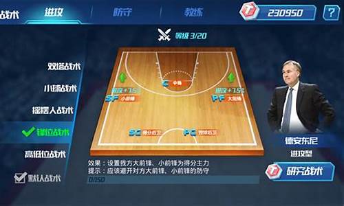 nba篮球大师竞技场_NBA篮球大师竞技场攻略