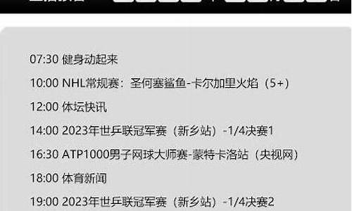 体育赛事频道节目表2022最新公布_体育赛事频道节目表2022最新公布时间