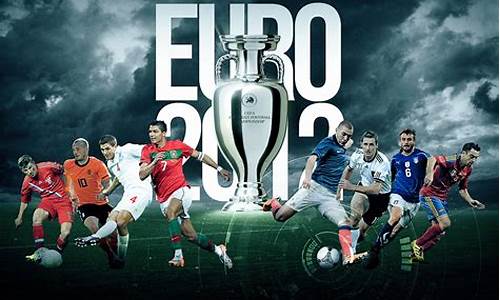 欧洲足球锦标赛是什么级别的足球赛事啊