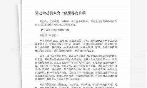 体育赛事领导发言稿_体育赛事领导发言稿范文