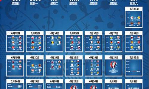 欧洲杯足球赛事时间表格