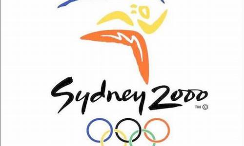悉尼奥运会标志