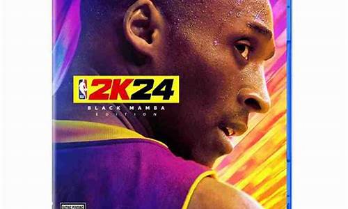 nba2k24黑曼巴和科比差别_科比联名黑曼巴24号典藏限量版篮球