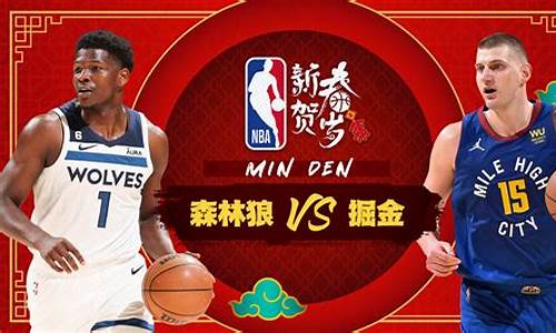 nba消息森林狼vs独行侠谁赢了_森林狼对独行侠