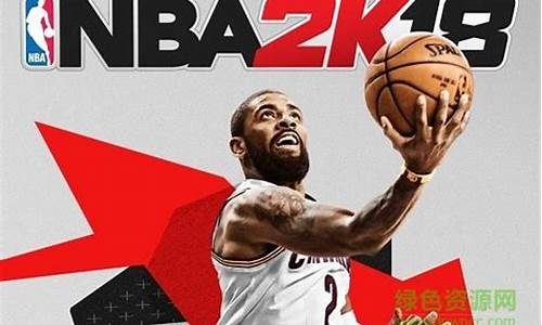 nba2k18中文版_nba2k18中文版下载