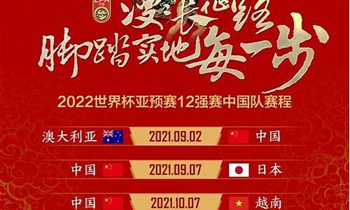 2026世界杯预赛亚洲区_2026世界杯预赛亚洲区赛程