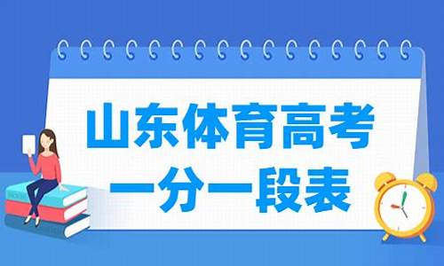 2012山东体育高考分数线_2012山东体育高考分数线是多少