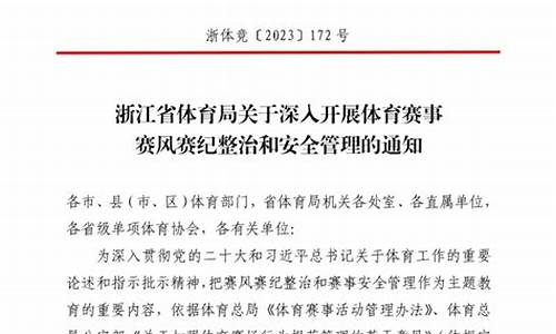 体育赛事活动赛风赛纪管理办法_体育赛事风险管理工作包含哪些